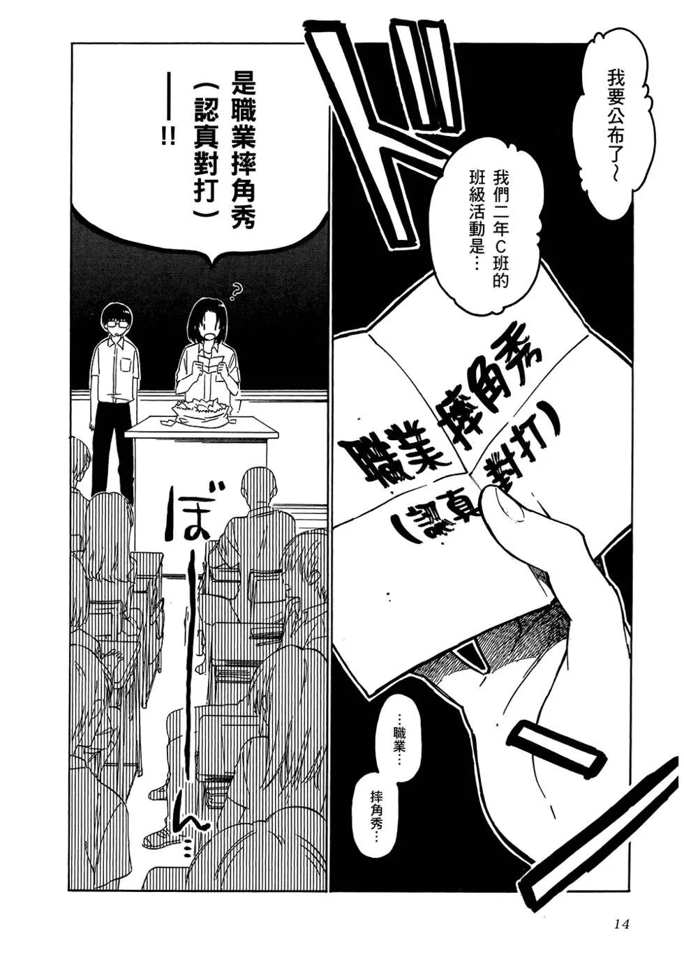 《TIGERDRAGON！》第06卷 第19页