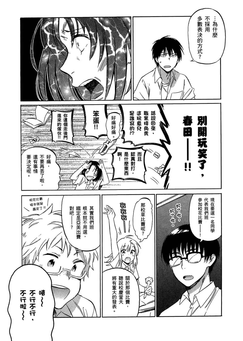 《TIGERDRAGON！》第06卷 第20页