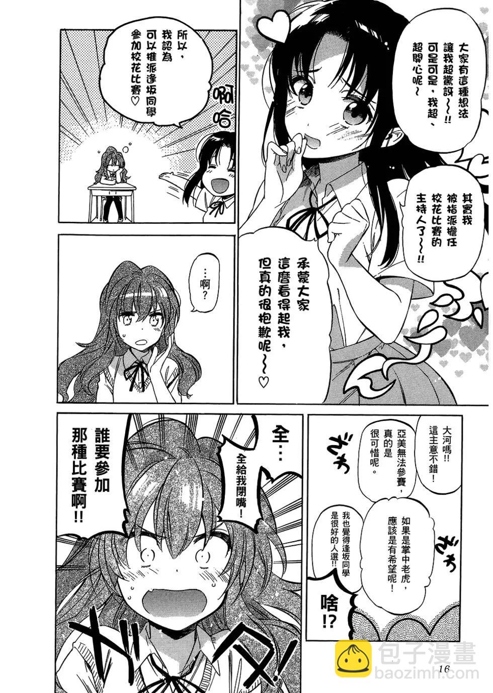 《TIGERDRAGON！》第06卷 第21页