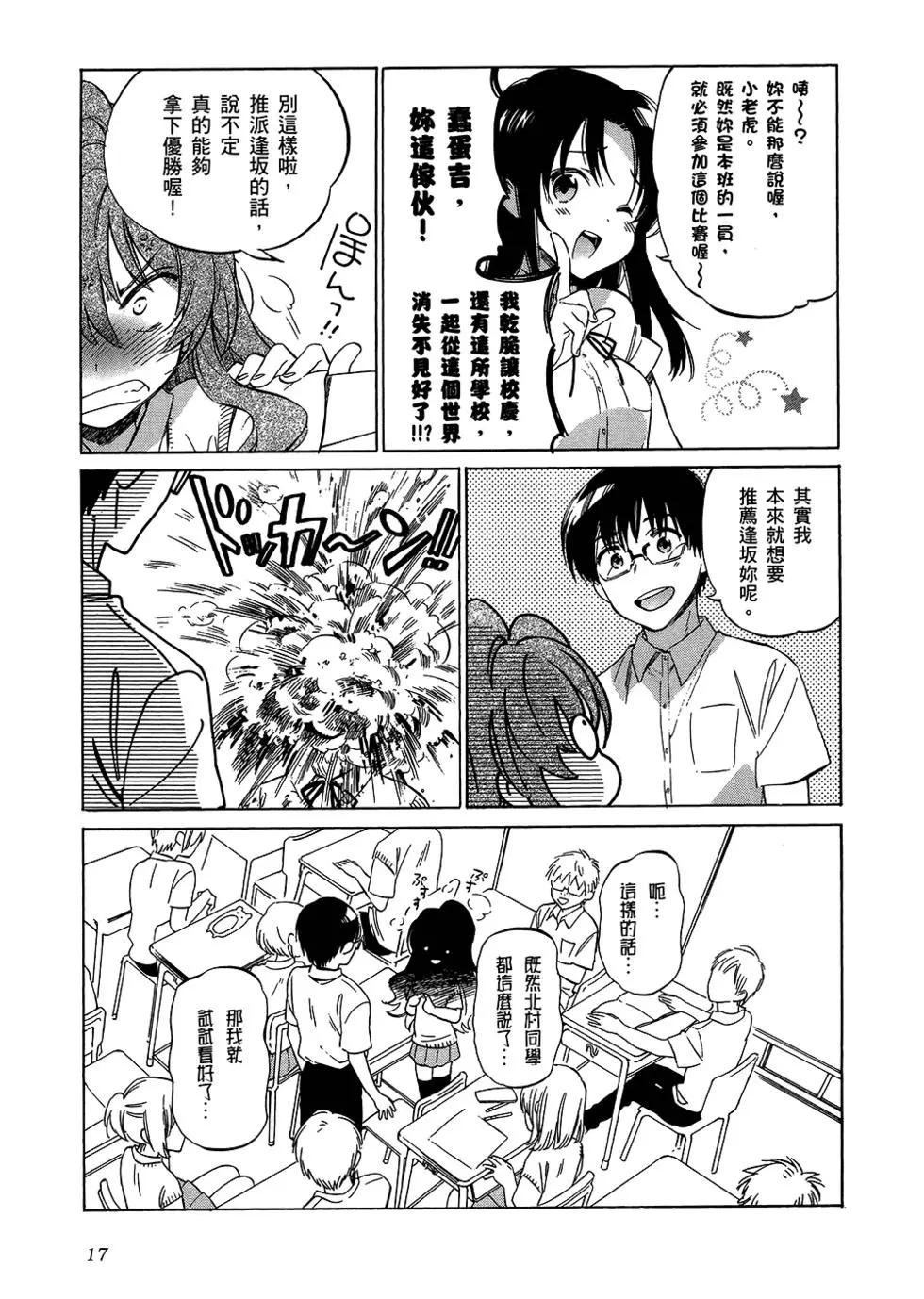 《TIGERDRAGON！》第06卷 第22页