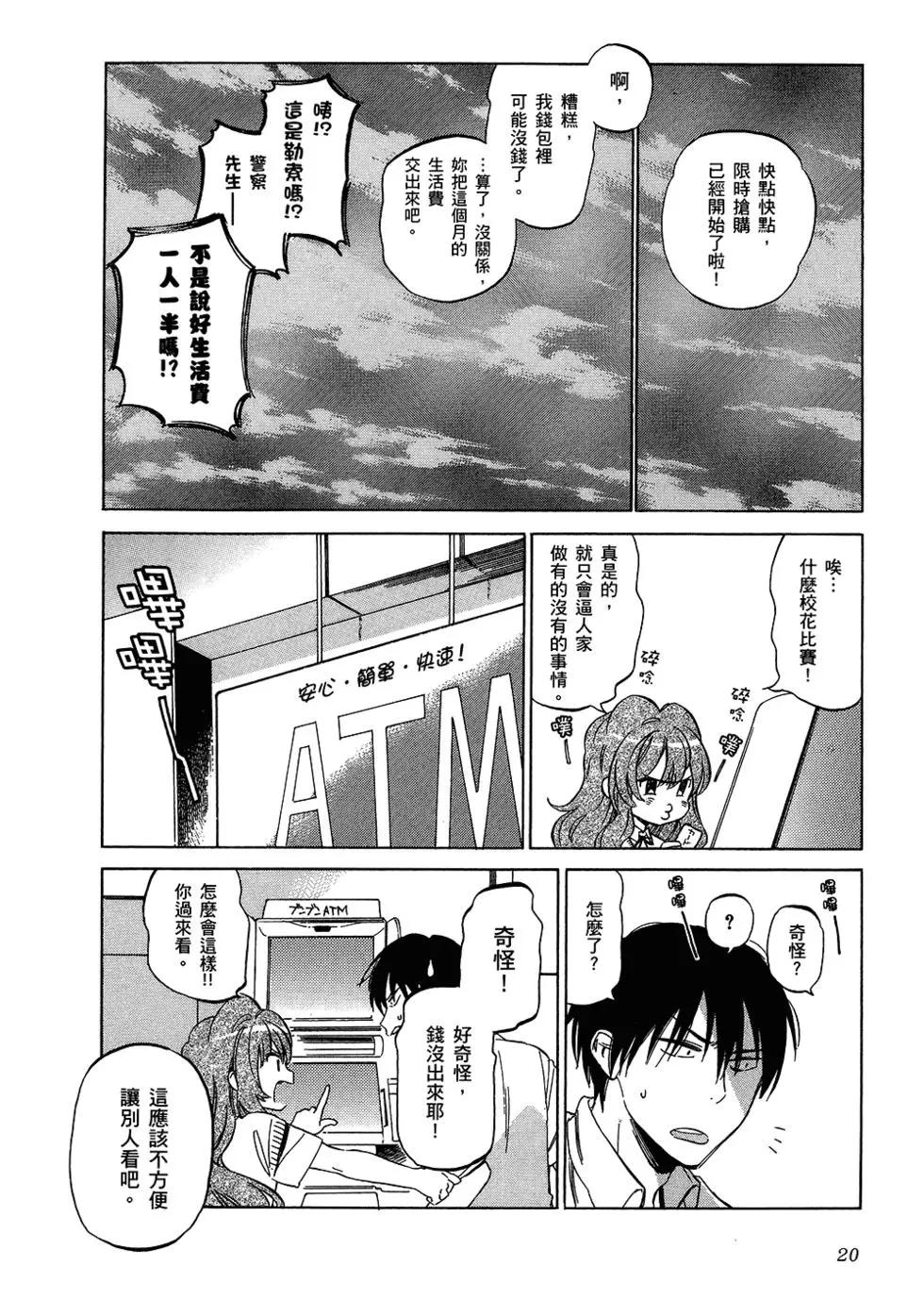 《TIGERDRAGON！》第06卷 第25页