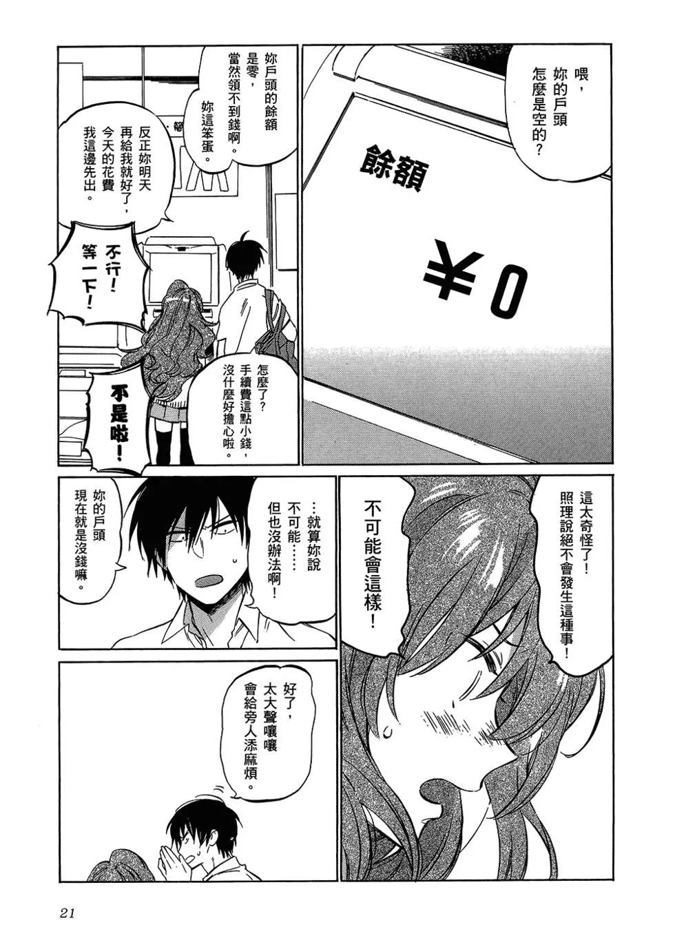《TIGERDRAGON！》第06卷 第26页
