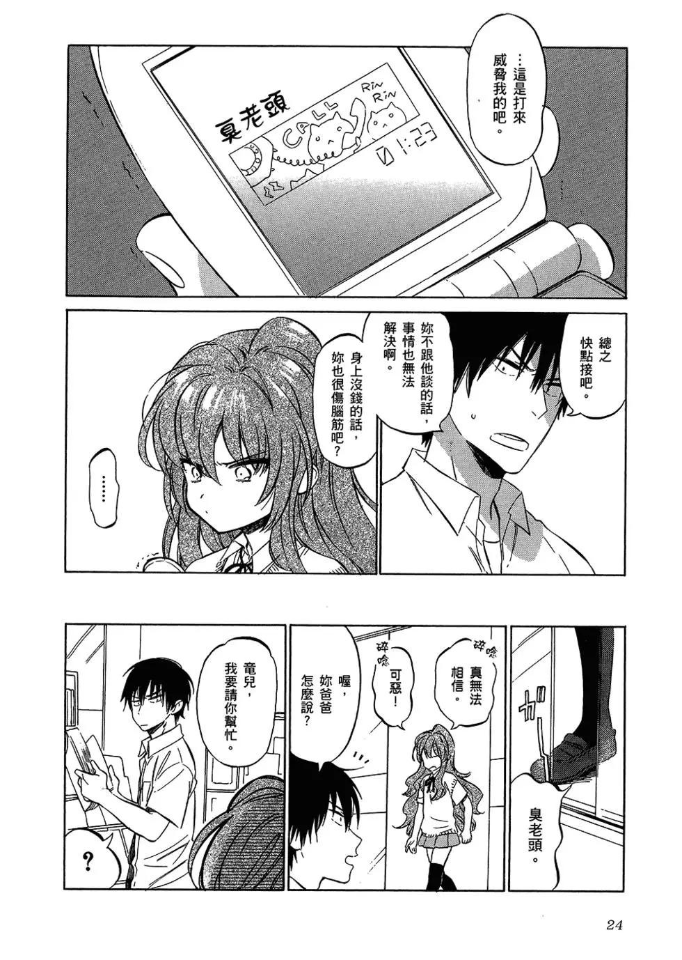 《TIGERDRAGON！》第06卷 第29页