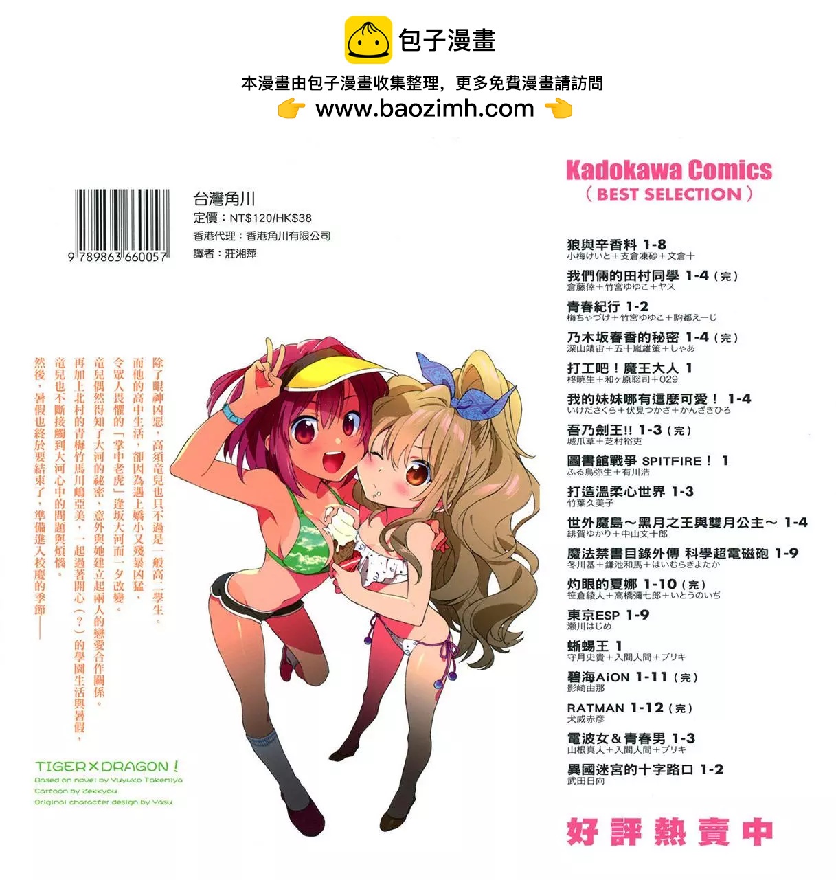 《TIGERDRAGON！》第06卷 第2页