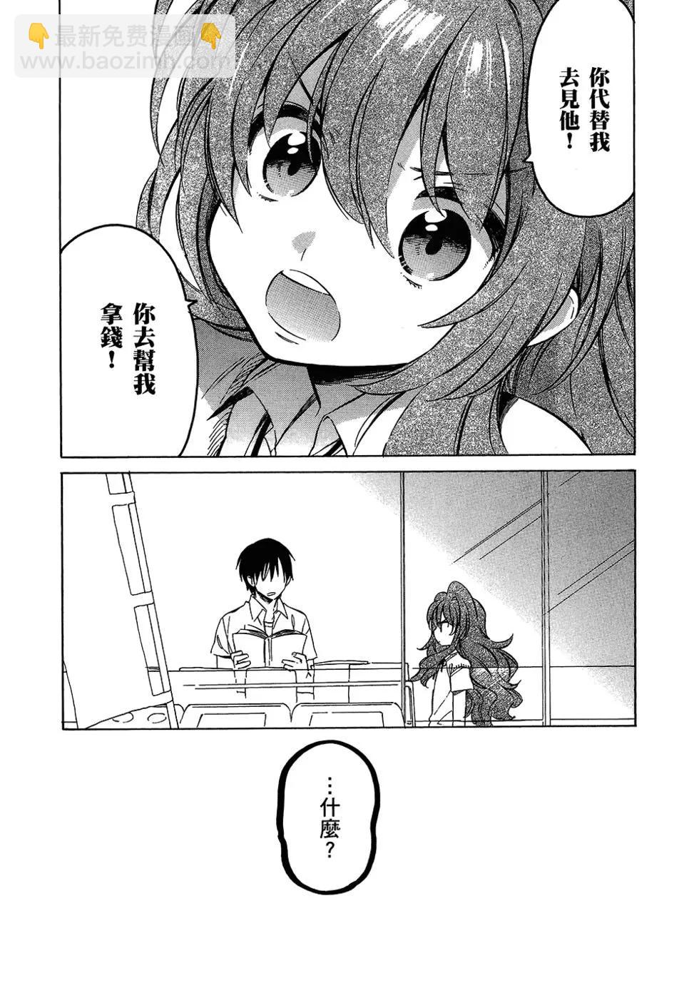 《TIGERDRAGON！》第06卷 第30页