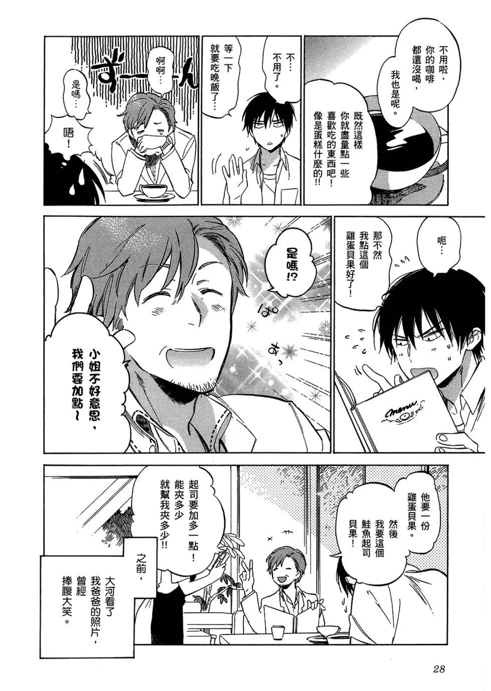 《TIGERDRAGON！》第06卷 第33页