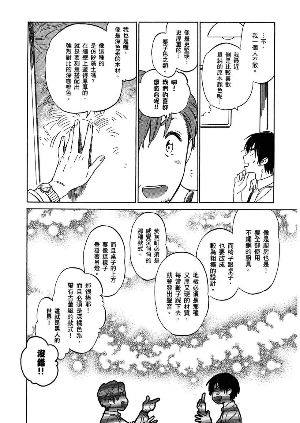 《TIGERDRAGON！》第06卷 第35页