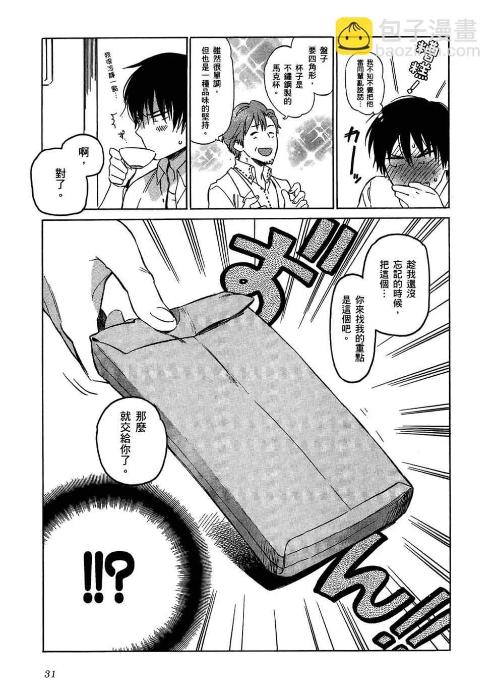 《TIGERDRAGON！》第06卷 第36页