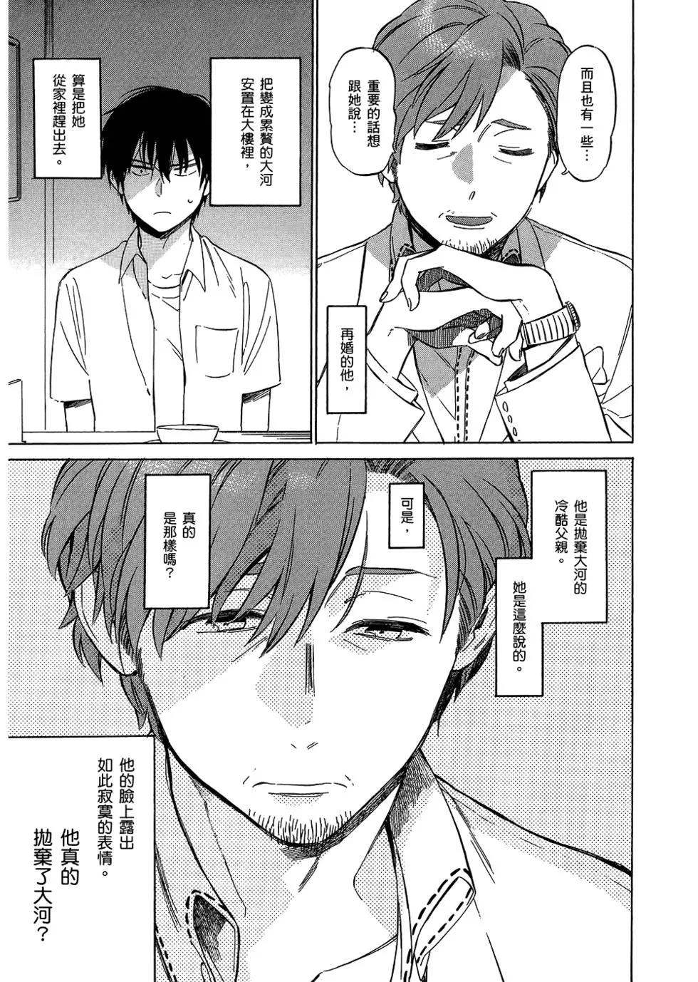 《TIGERDRAGON！》第06卷 第38页