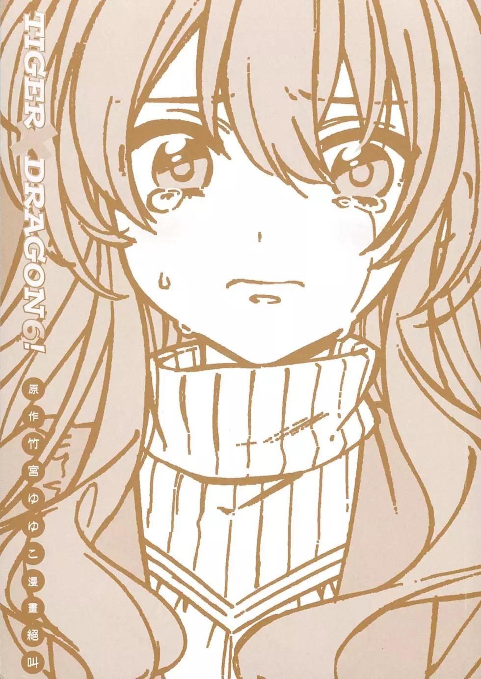 《TIGERDRAGON！》第06卷 第3页