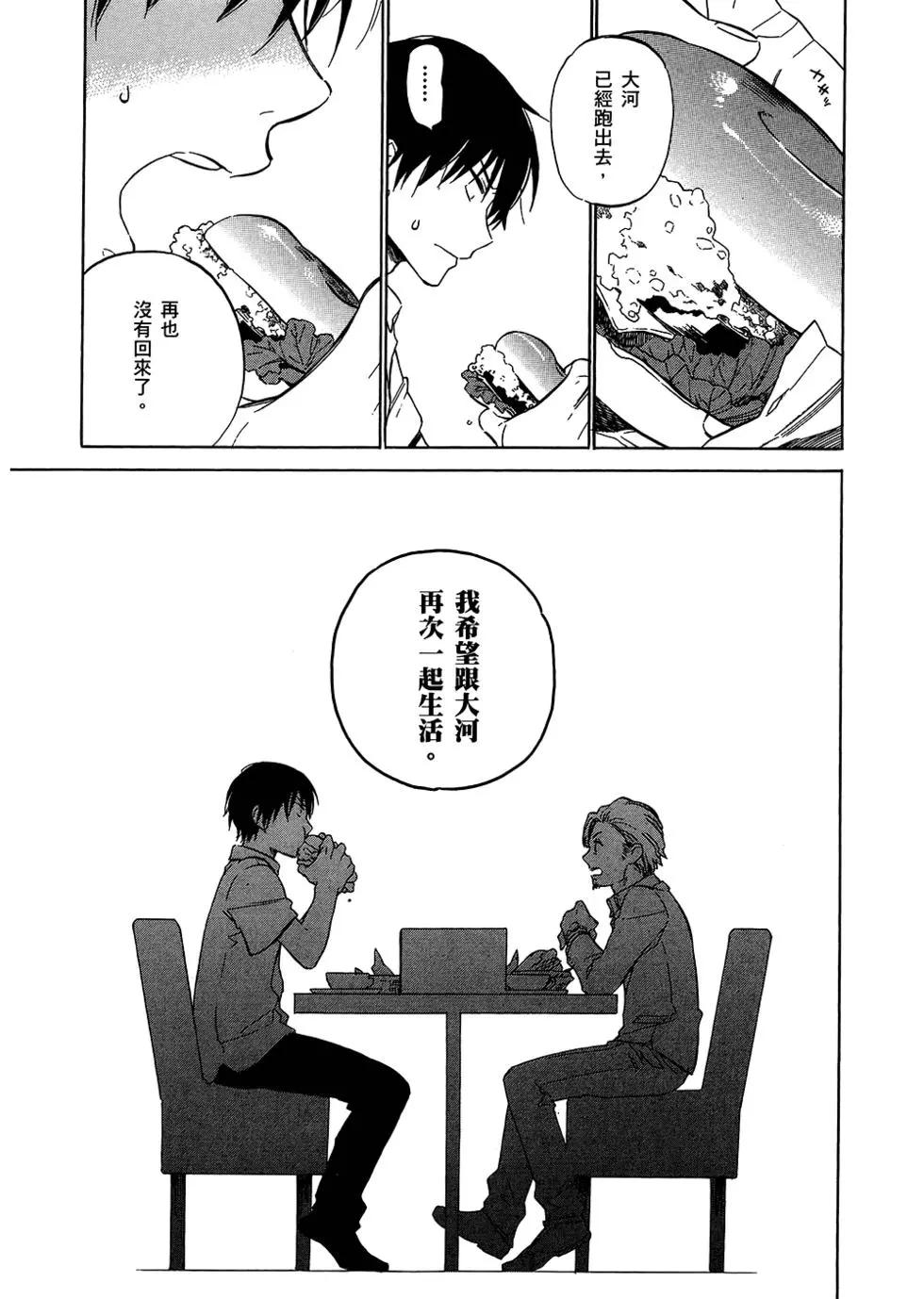 《TIGERDRAGON！》第06卷 第42页