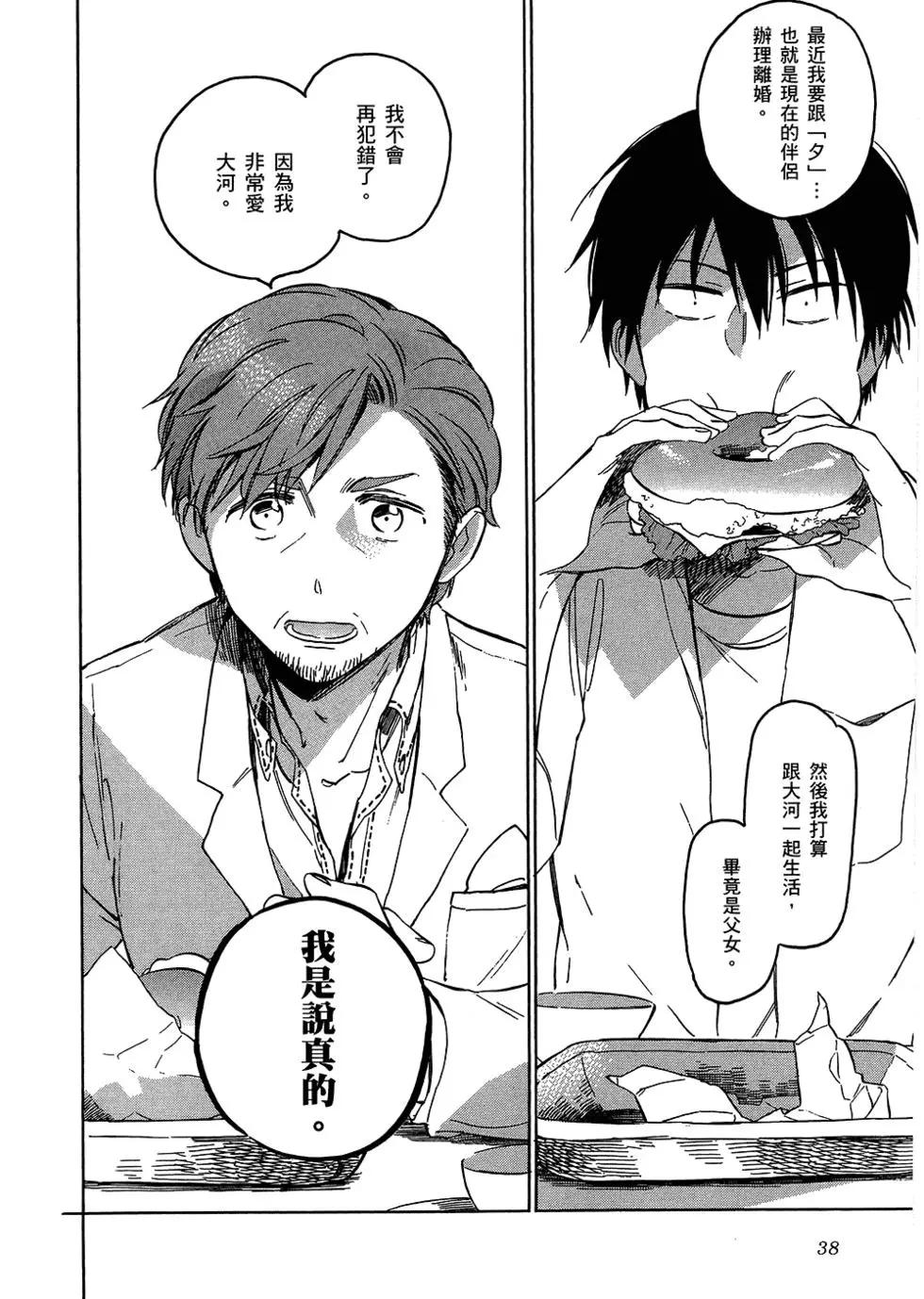 《TIGERDRAGON！》第06卷 第43页