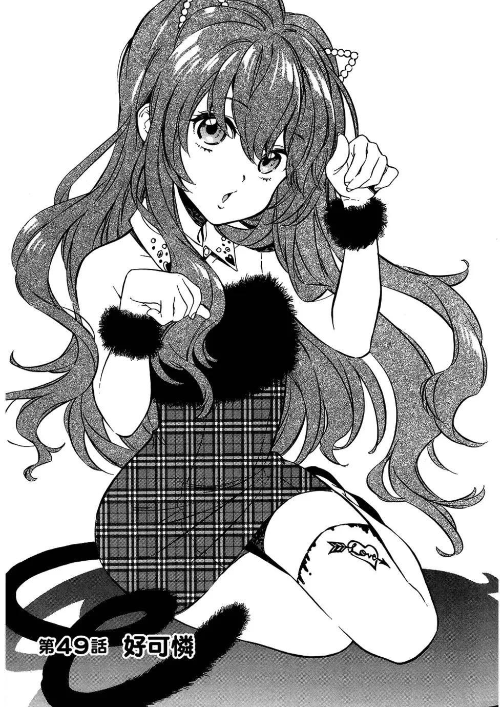 《TIGERDRAGON！》第06卷 第46页