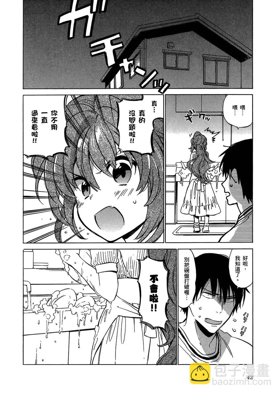 《TIGERDRAGON！》第06卷 第47页