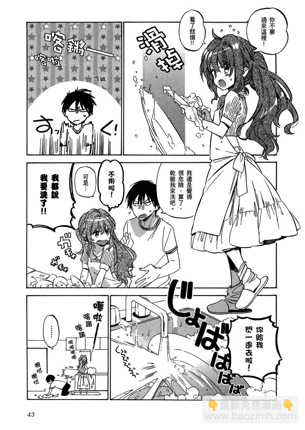 《TIGERDRAGON！》第06卷 第48页
