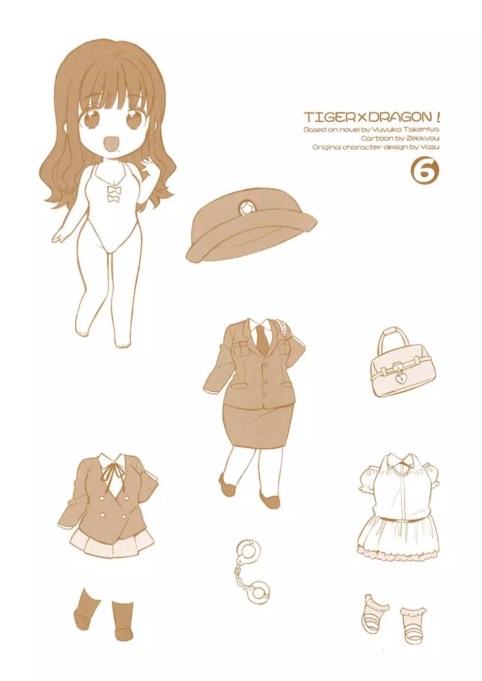 《TIGERDRAGON！》第06卷 第4页