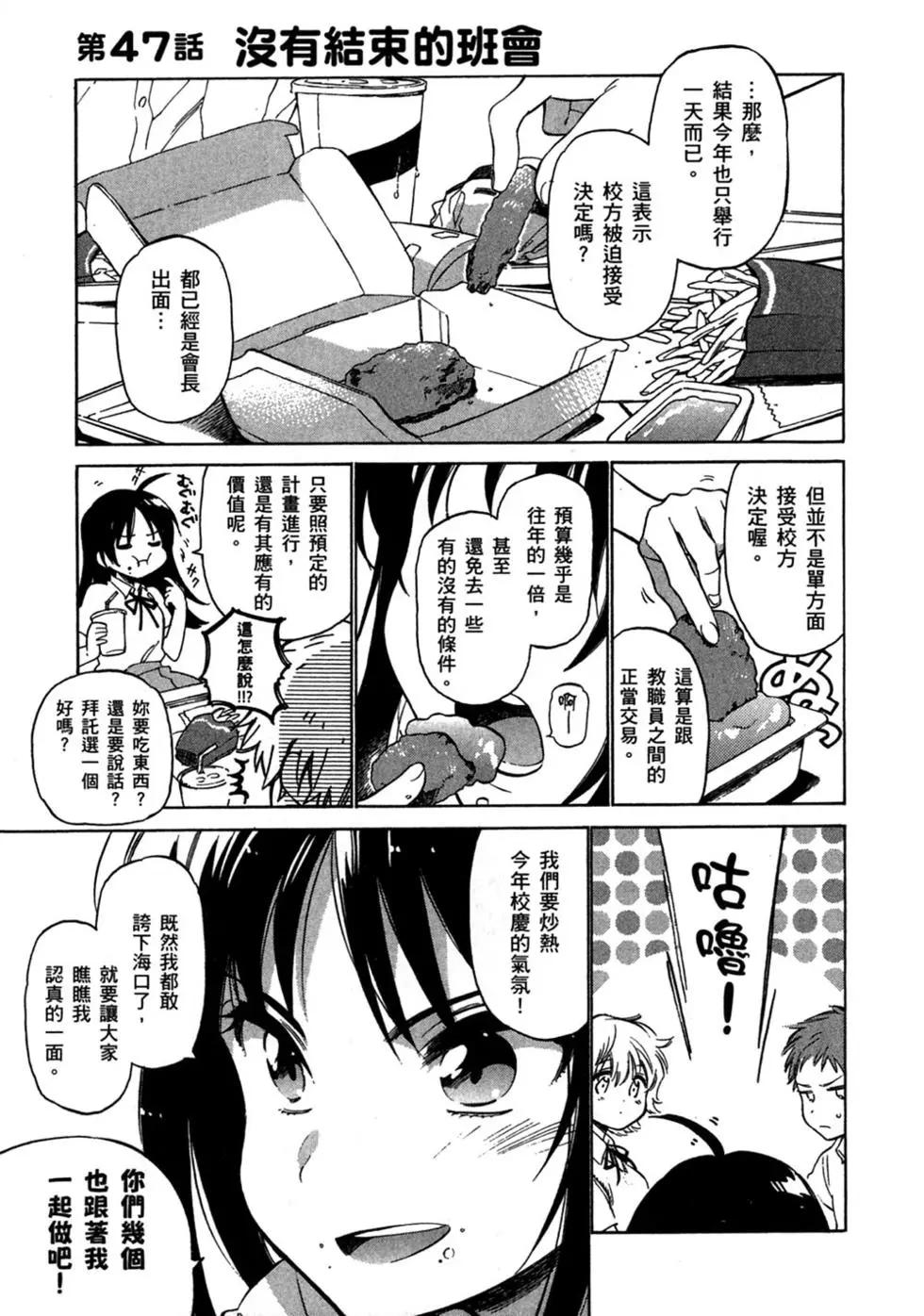 《TIGERDRAGON！》第06卷 第8页