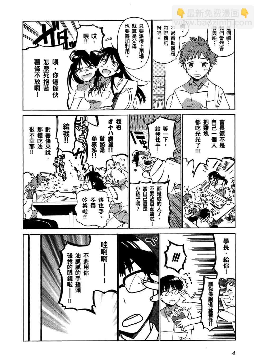 《TIGERDRAGON！》第06卷 第9页