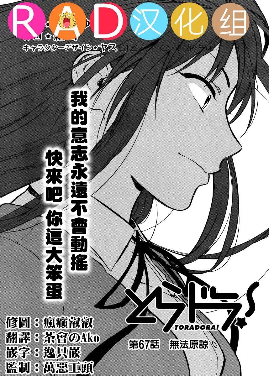 《TIGERDRAGON！》第67回 第1页