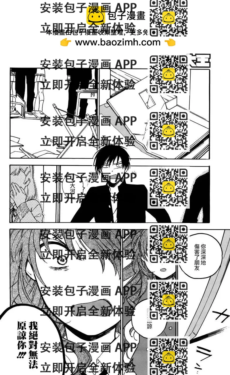 《TIGERDRAGON！》第67回 第2页