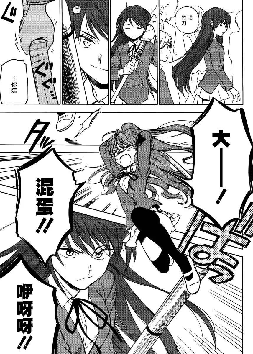 《TIGERDRAGON！》第67回 第3页