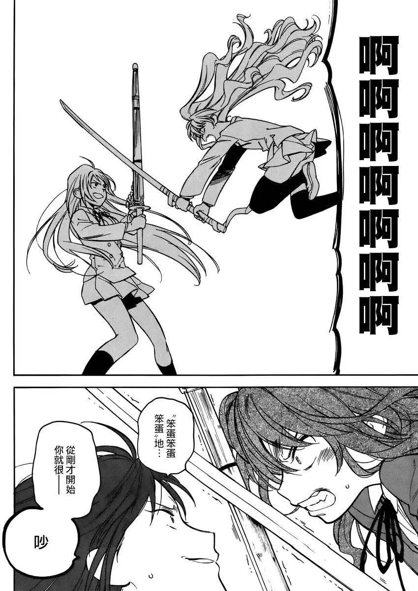 《TIGERDRAGON！》第67回 第4页