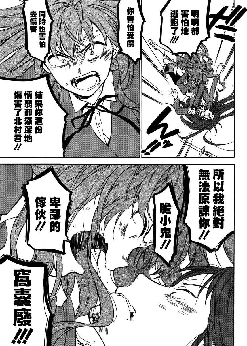《TIGERDRAGON！》第67回 第7页