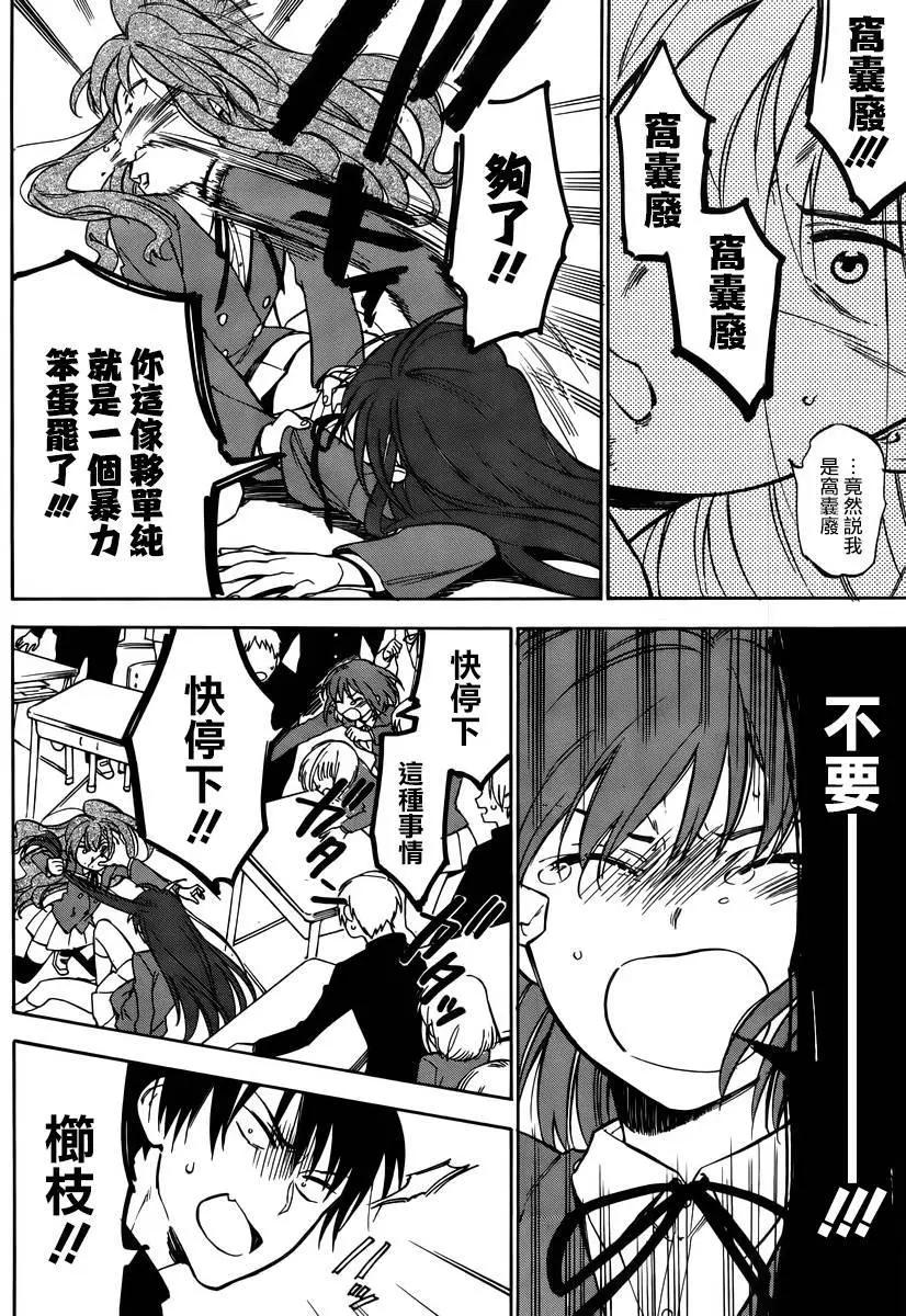 《TIGERDRAGON！》第67回 第8页