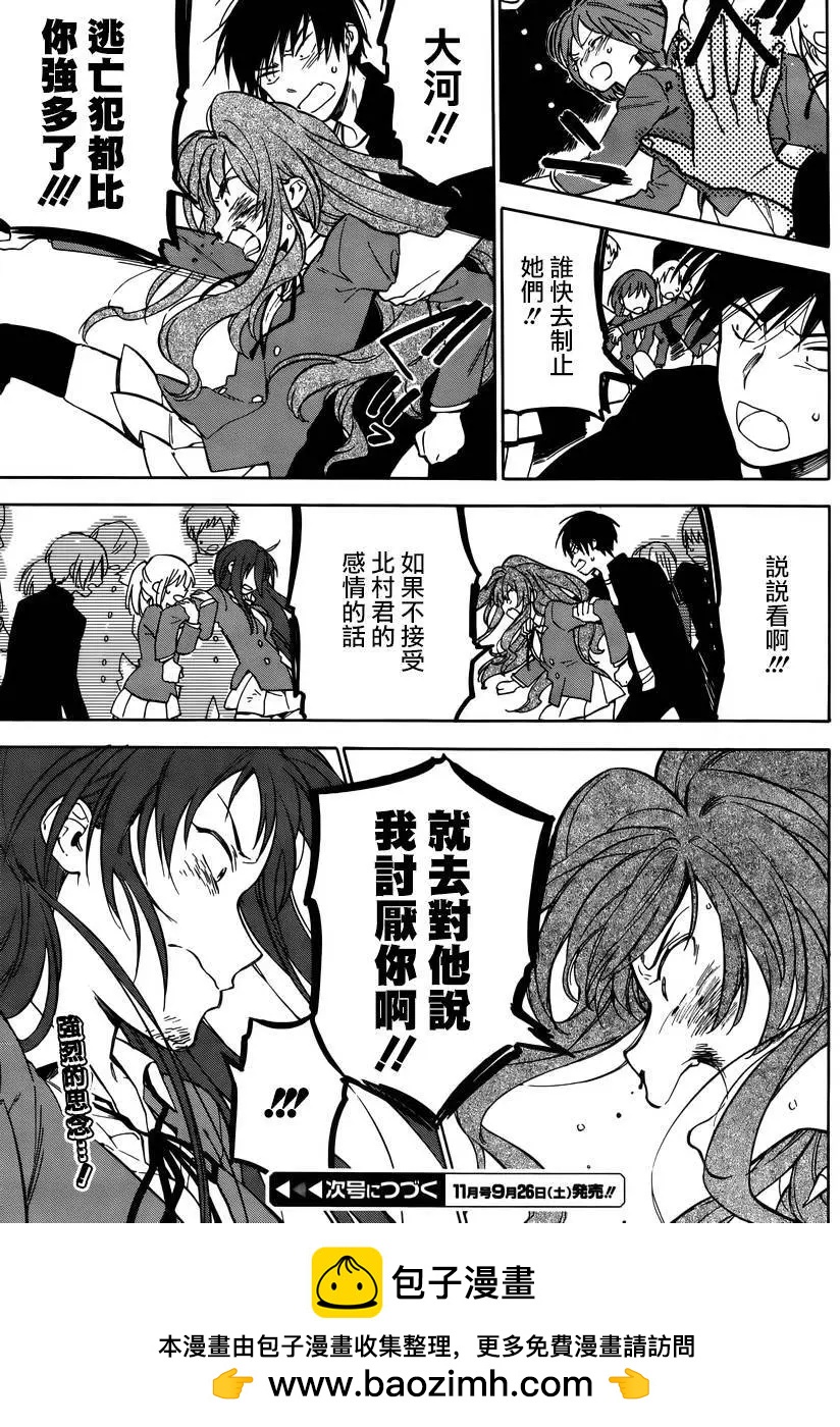 《TIGERDRAGON！》第67回 第9页