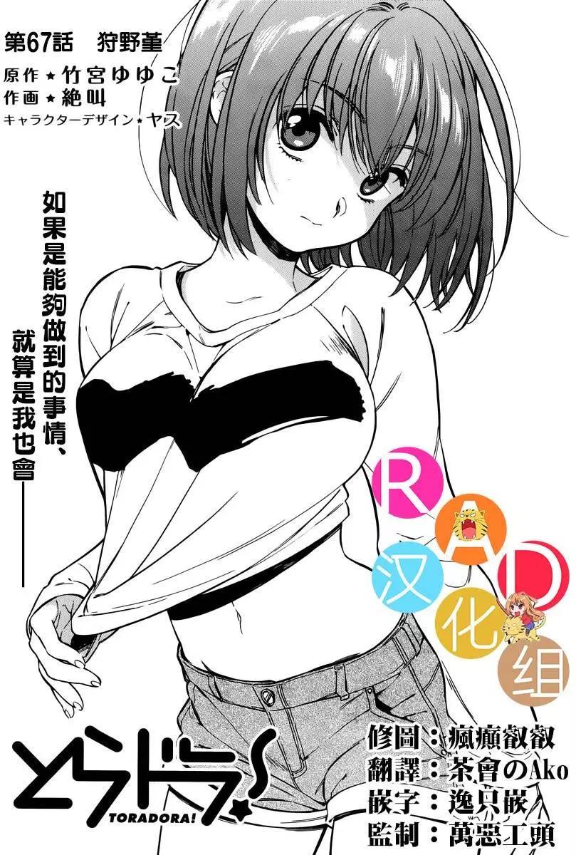 《TIGERDRAGON！》第68回 第1页