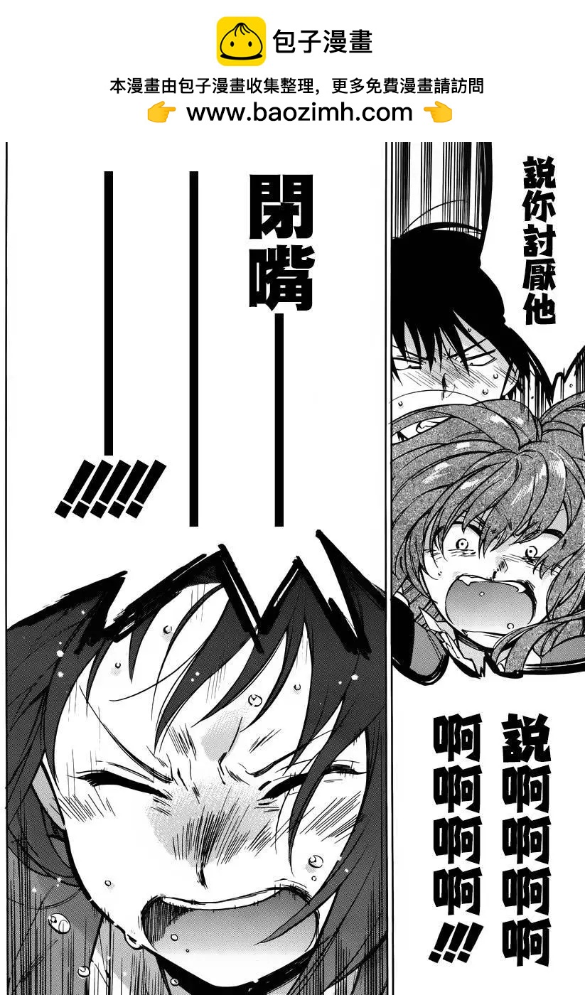《TIGERDRAGON！》第68回 第2页