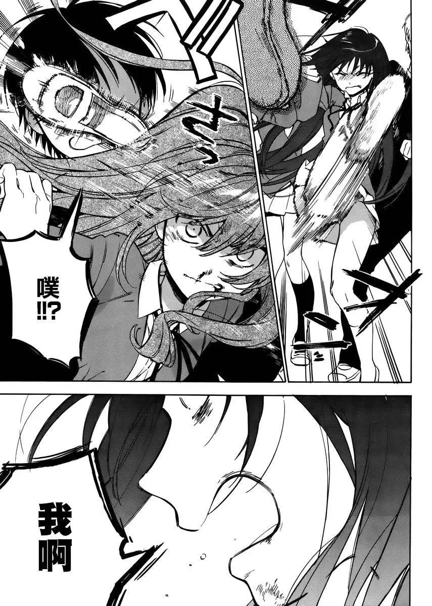 《TIGERDRAGON！》第68回 第3页