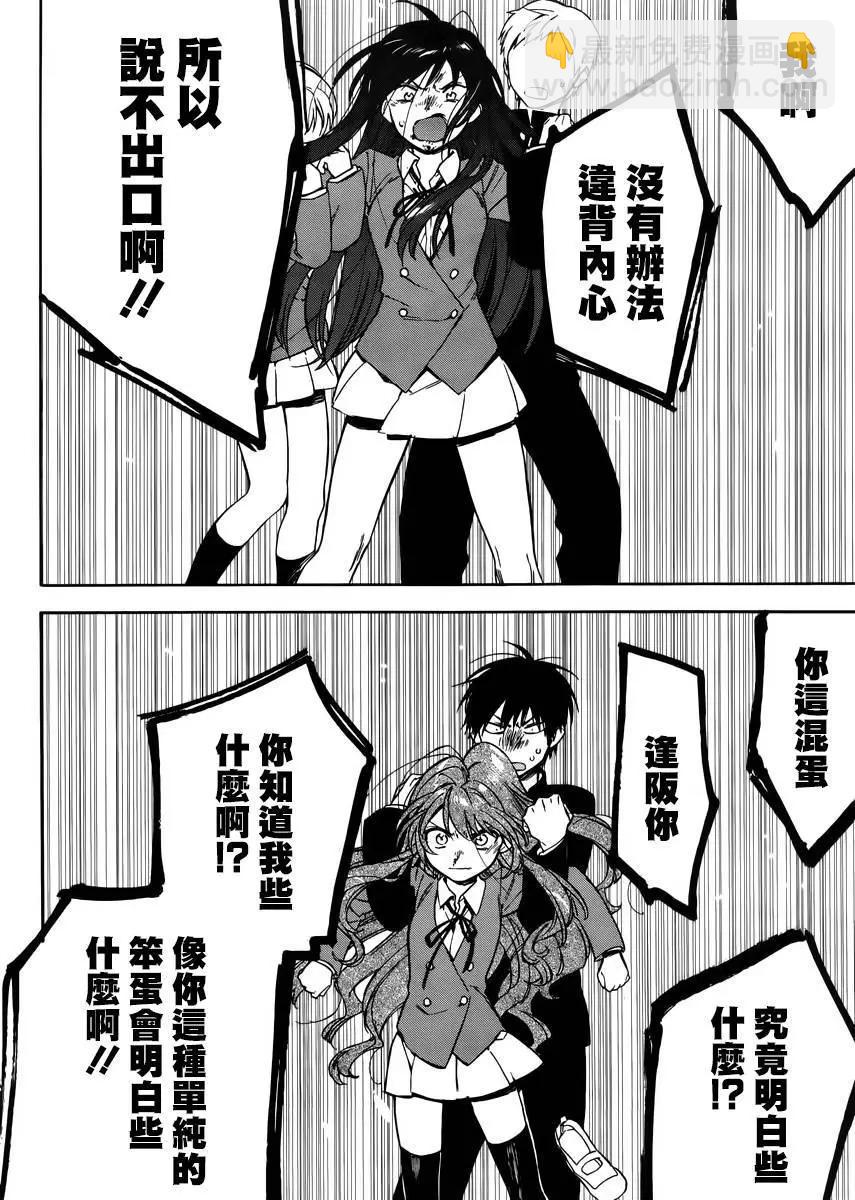 《TIGERDRAGON！》第68回 第4页