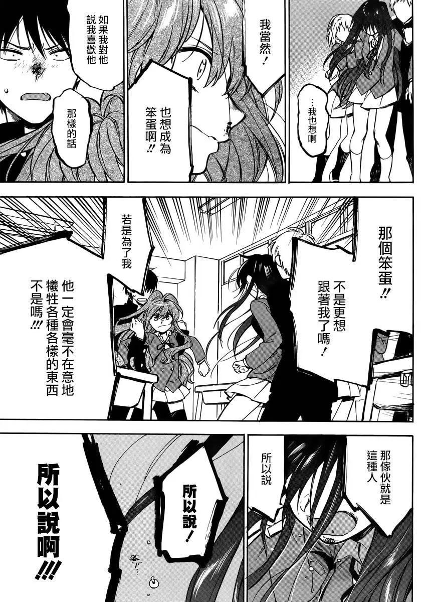 《TIGERDRAGON！》第68回 第5页
