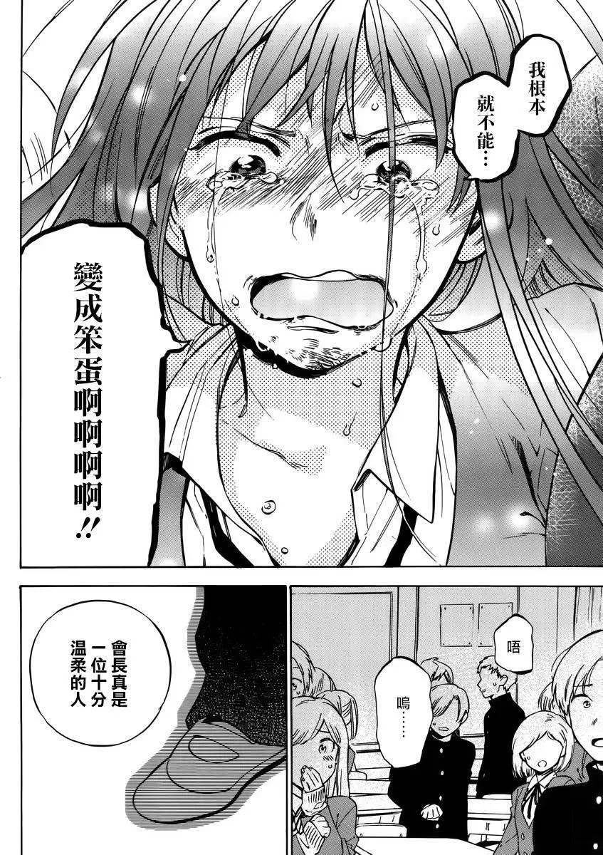 《TIGERDRAGON！》第68回 第6页