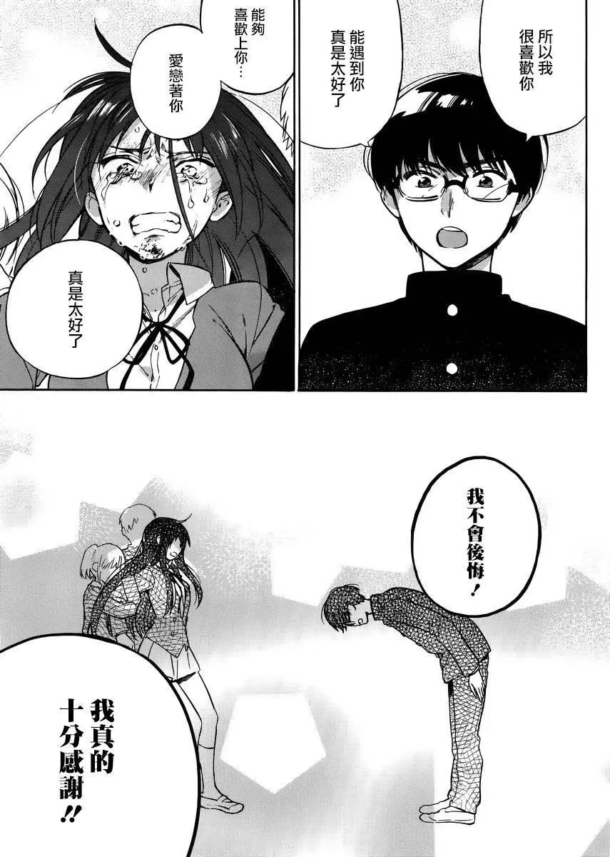 《TIGERDRAGON！》第68回 第7页