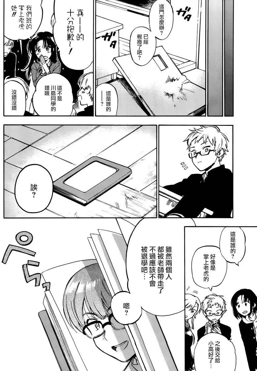 《TIGERDRAGON！》第68回 第8页