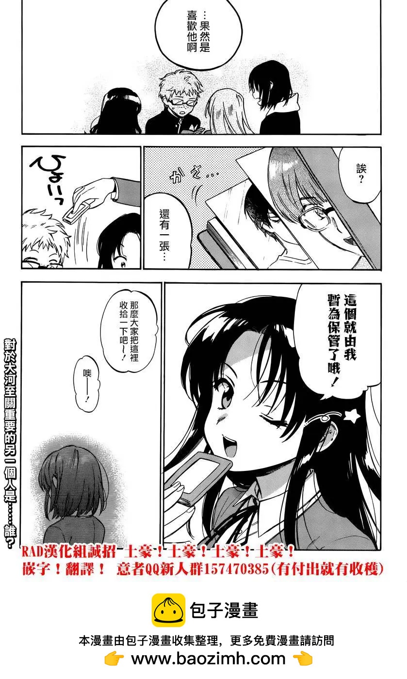 《TIGERDRAGON！》第68回 第9页