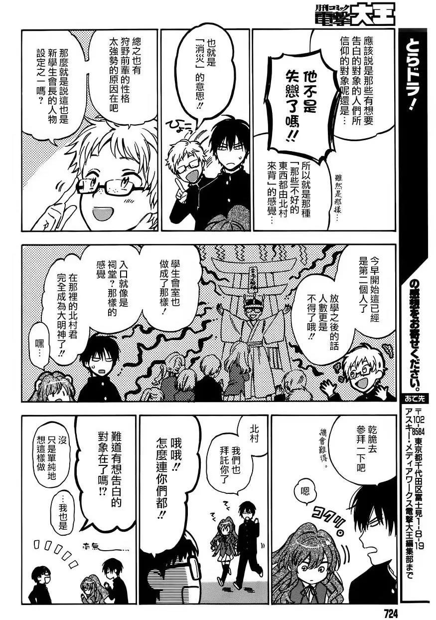《TIGERDRAGON！》第70回 第10页