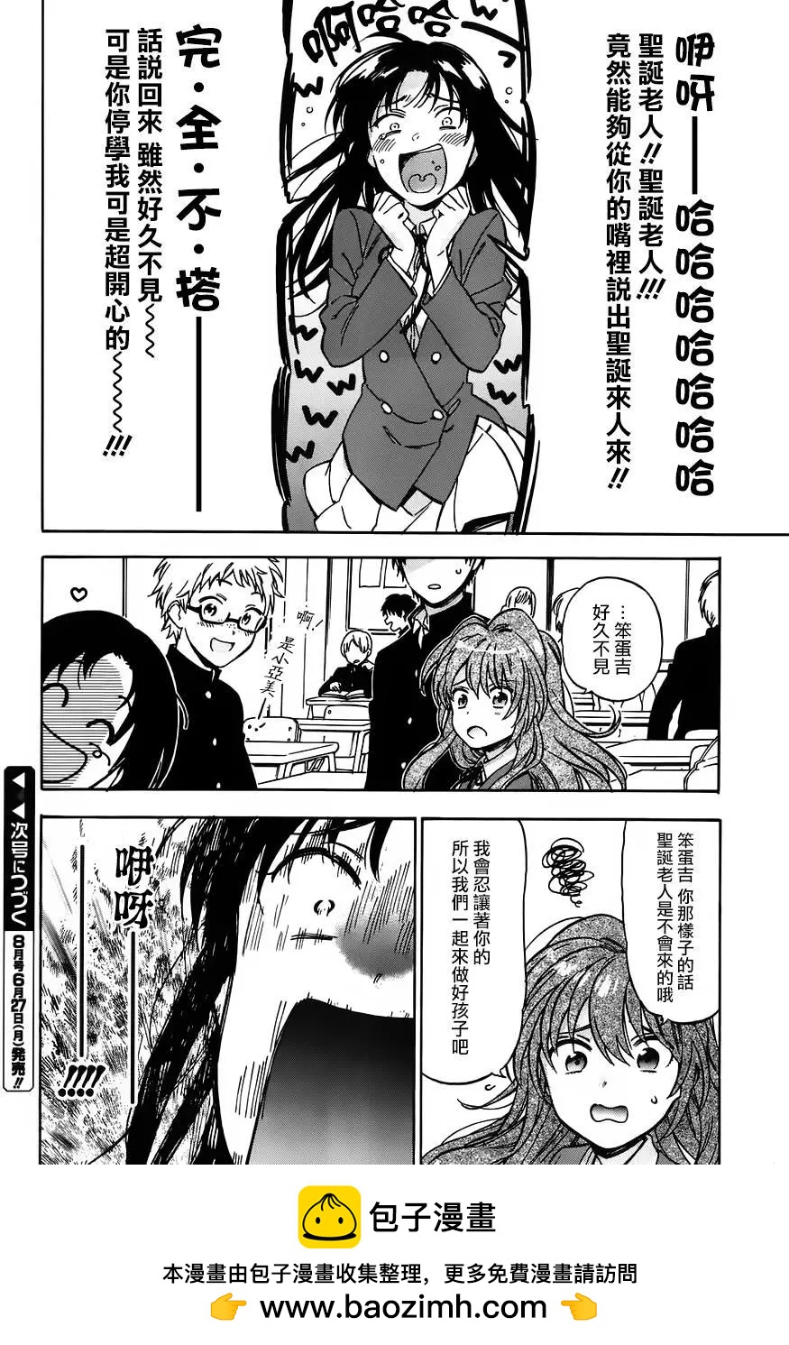 《TIGERDRAGON！》第70回 第12页