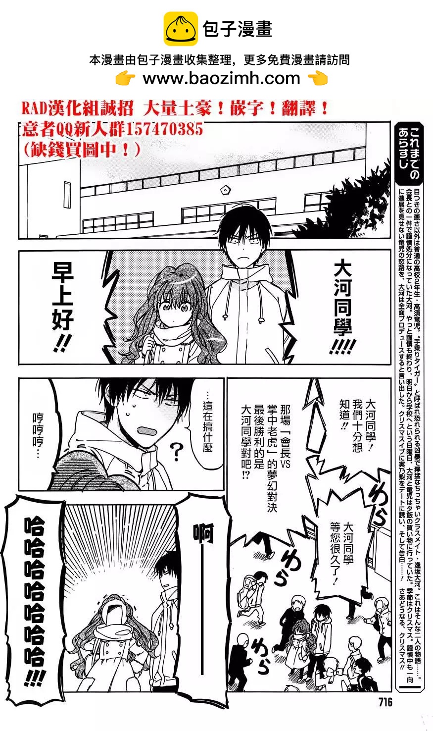 《TIGERDRAGON！》第70回 第2页