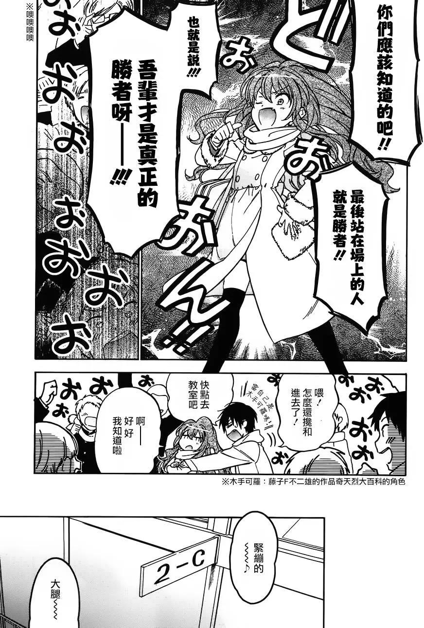 《TIGERDRAGON！》第70回 第3页