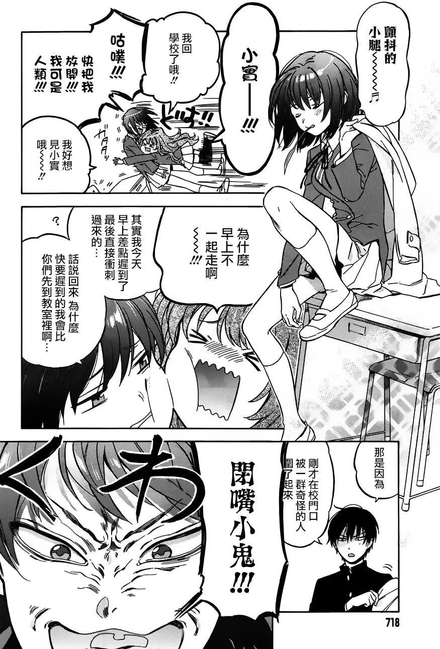 《TIGERDRAGON！》第70回 第4页