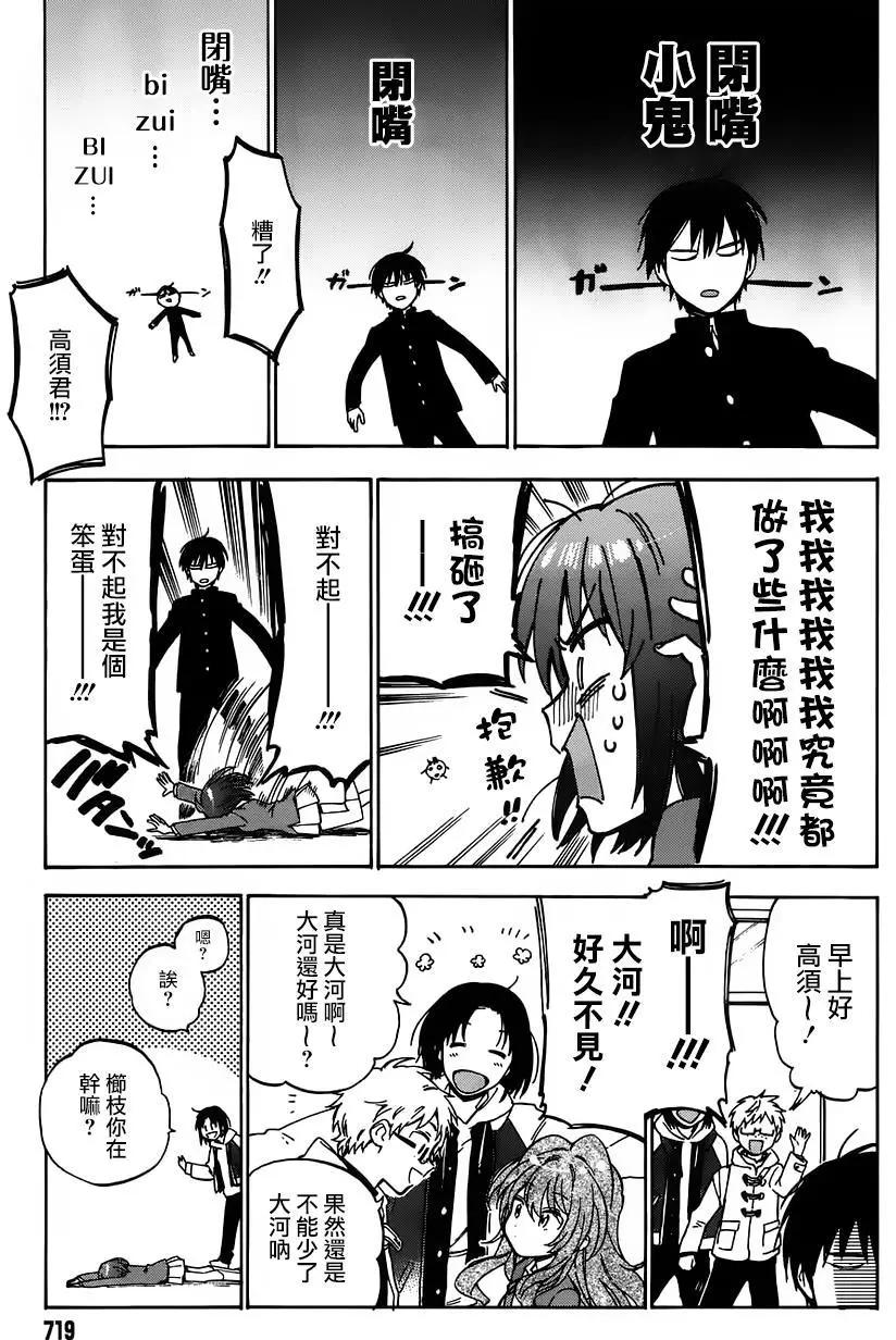 《TIGERDRAGON！》第70回 第5页
