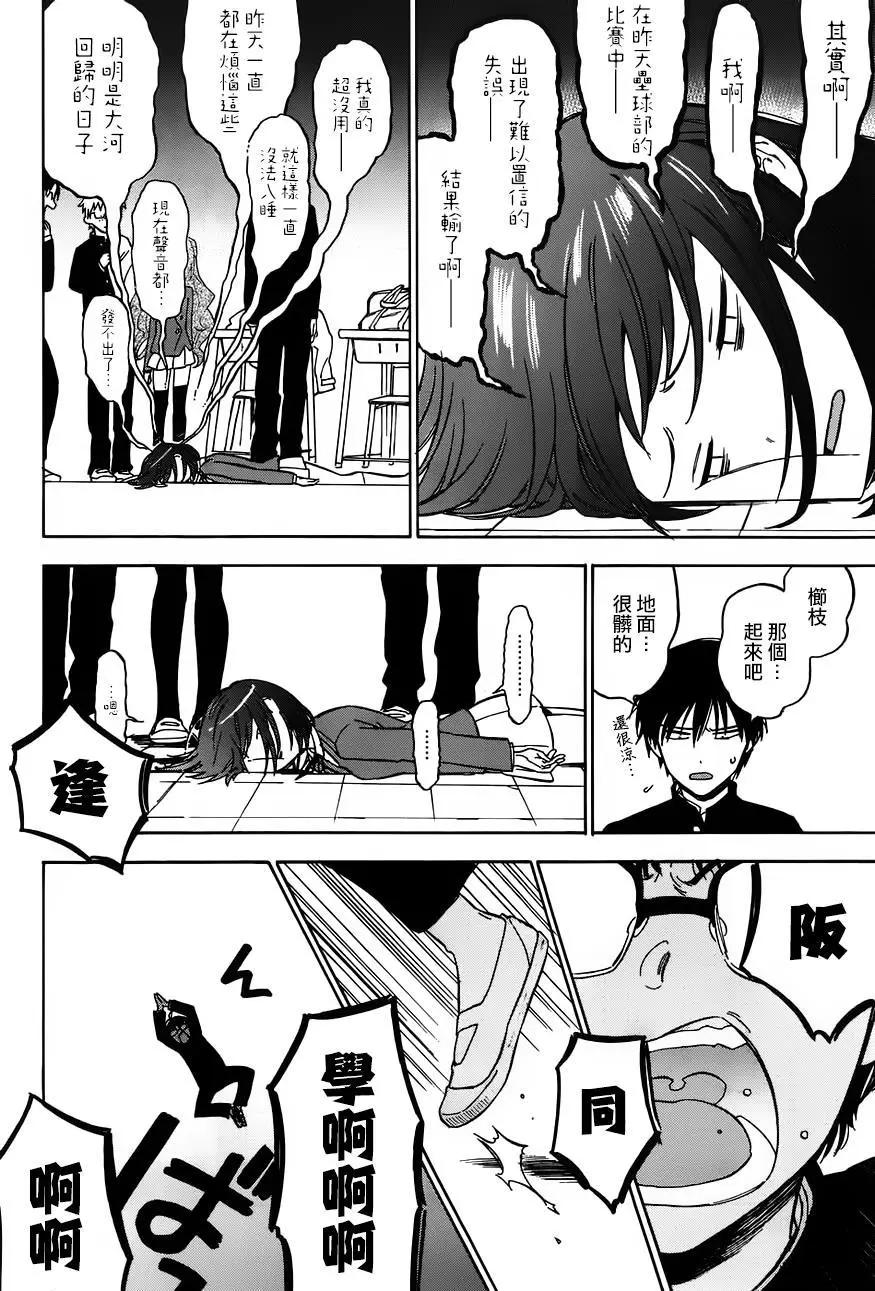 《TIGERDRAGON！》第70回 第6页