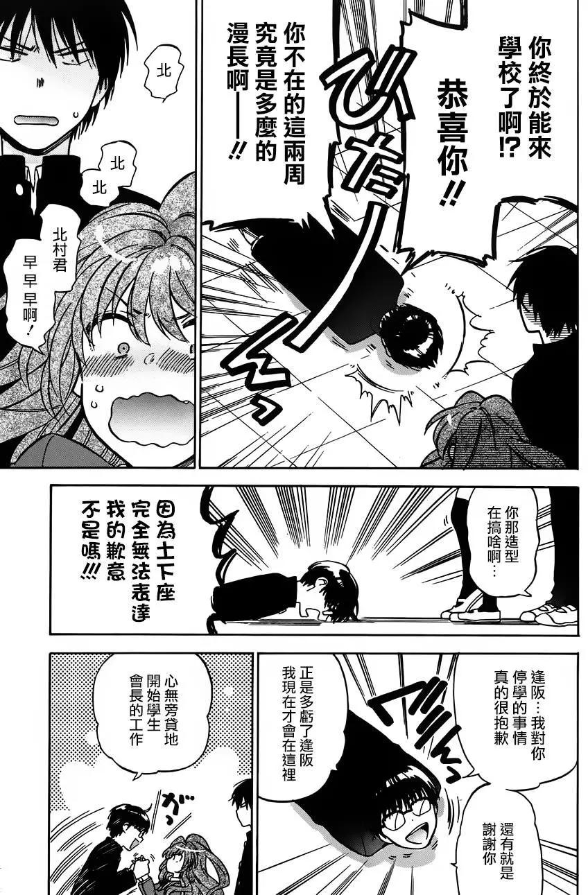 《TIGERDRAGON！》第70回 第7页