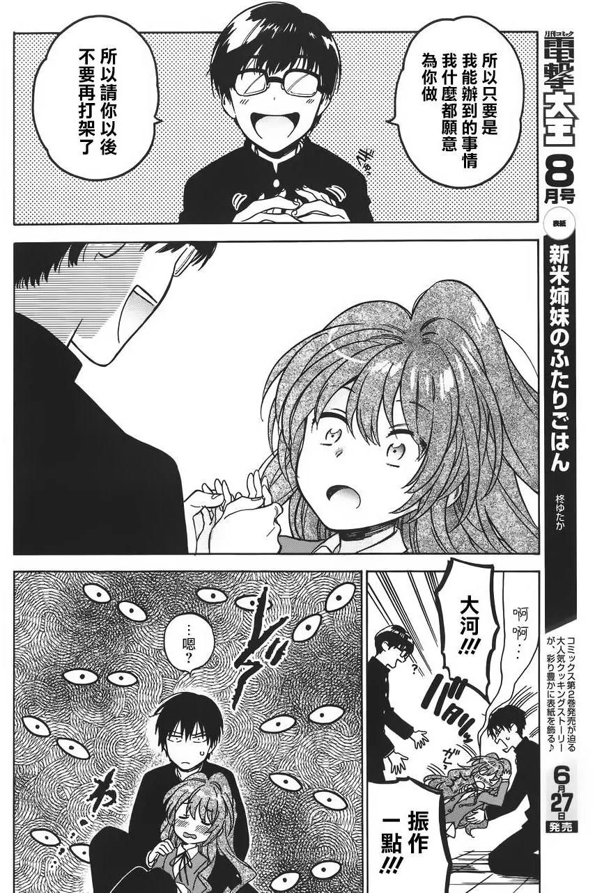《TIGERDRAGON！》第70回 第8页