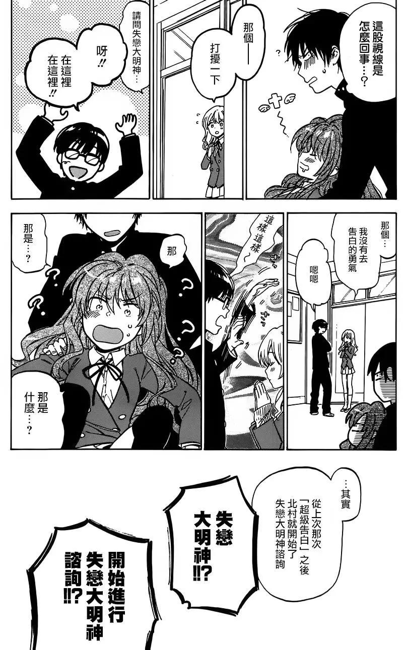 《TIGERDRAGON！》第70回 第9页