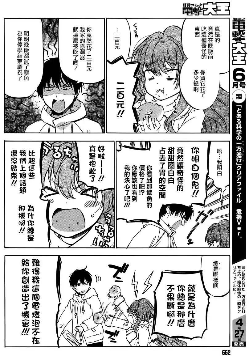 《TIGERDRAGON！》第69回 第10页