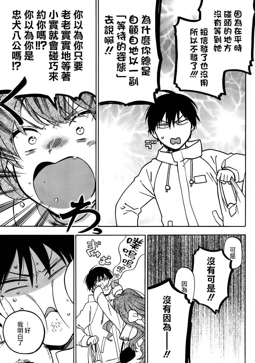 《TIGERDRAGON！》第69回 第11页